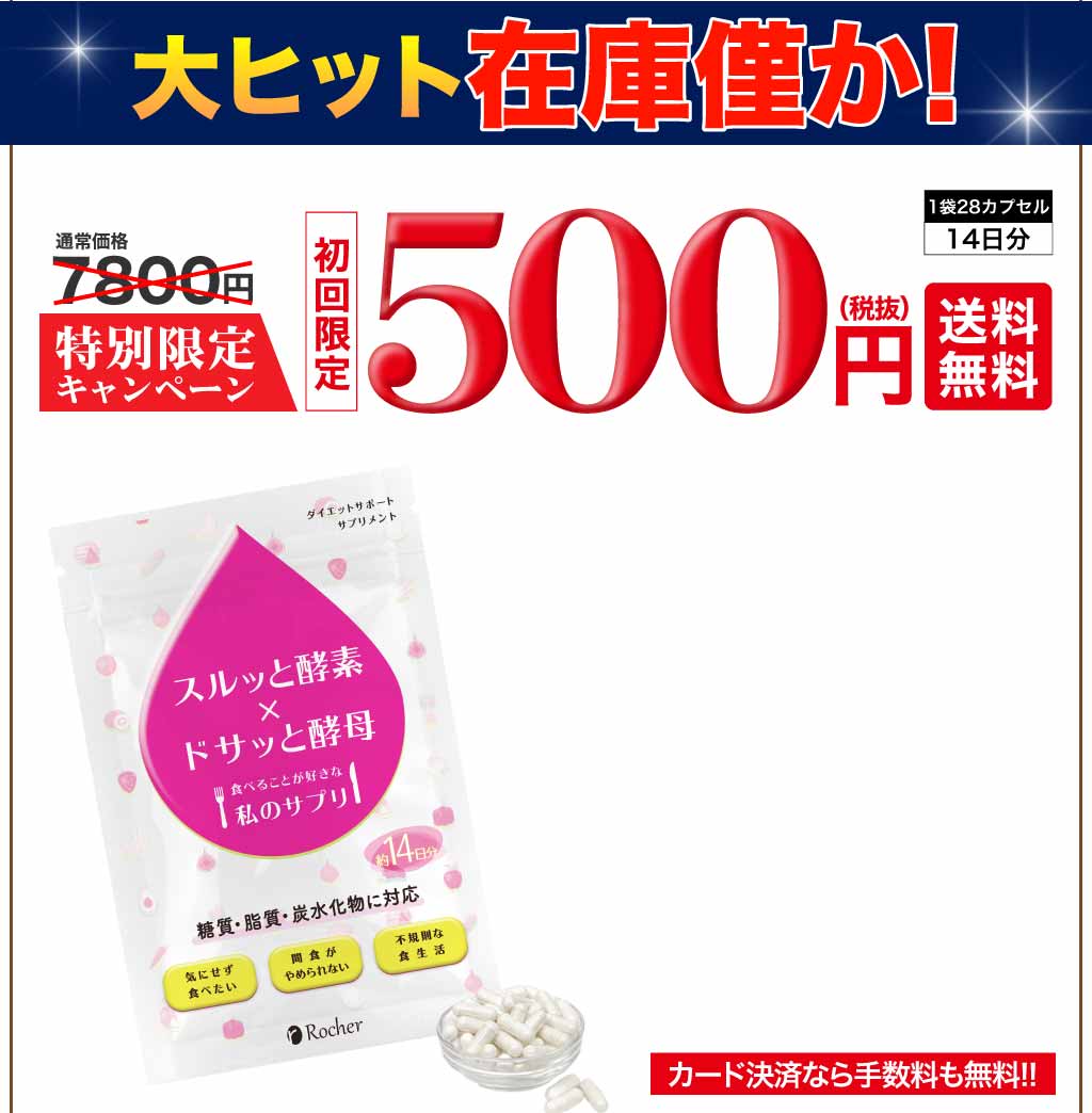 毎月300名様限定!!初回14日分500円お急ぎ下さい! ■ラクラクコースのポイント