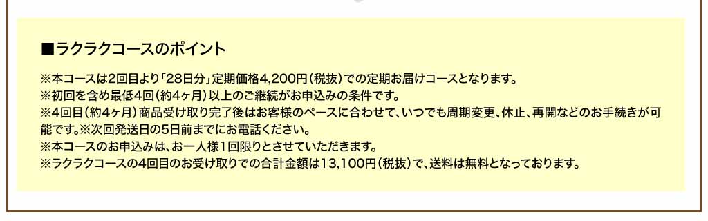 ラクラクコースのポイント