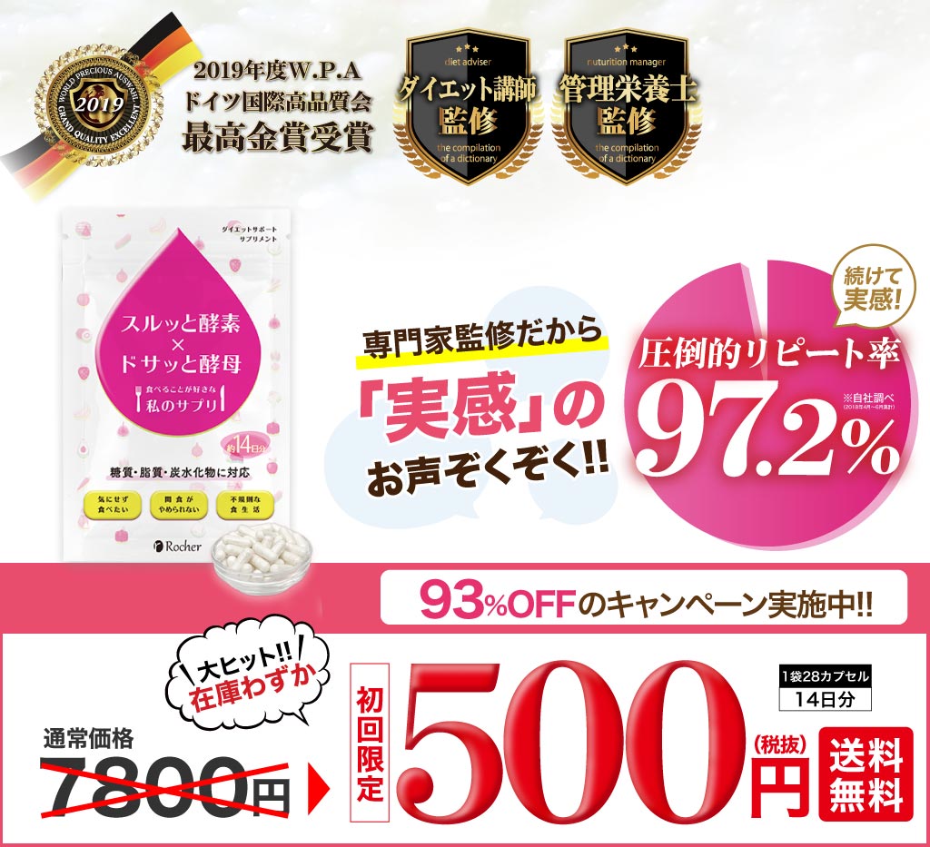 圧倒的なリピート率!!続けて実感97.2%（自社調べ）