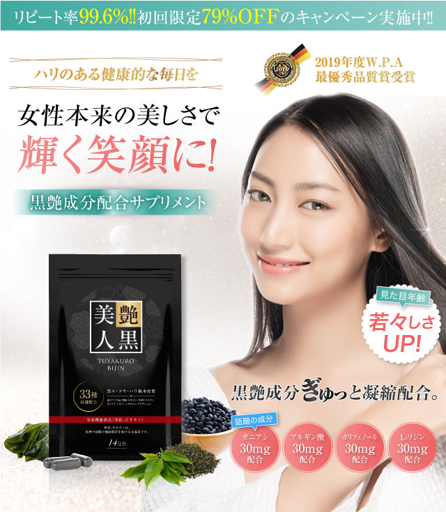 グリスタ 艶黒美人 28日分 艶黒美人 28日分 正しい 56粒