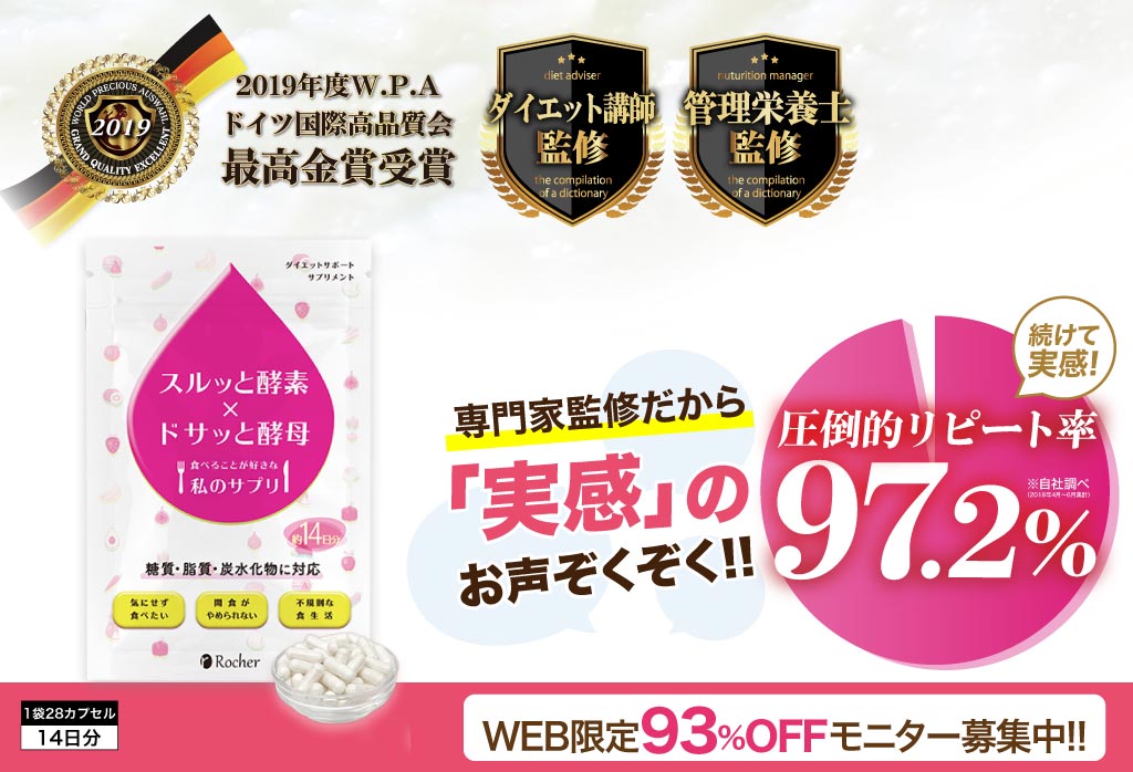 圧倒的なリピート率!!続けて実感97.2%（自社調べ）