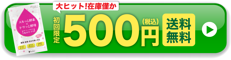 モニラクコースに今すぐ申し込む